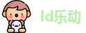 ld乐动首页